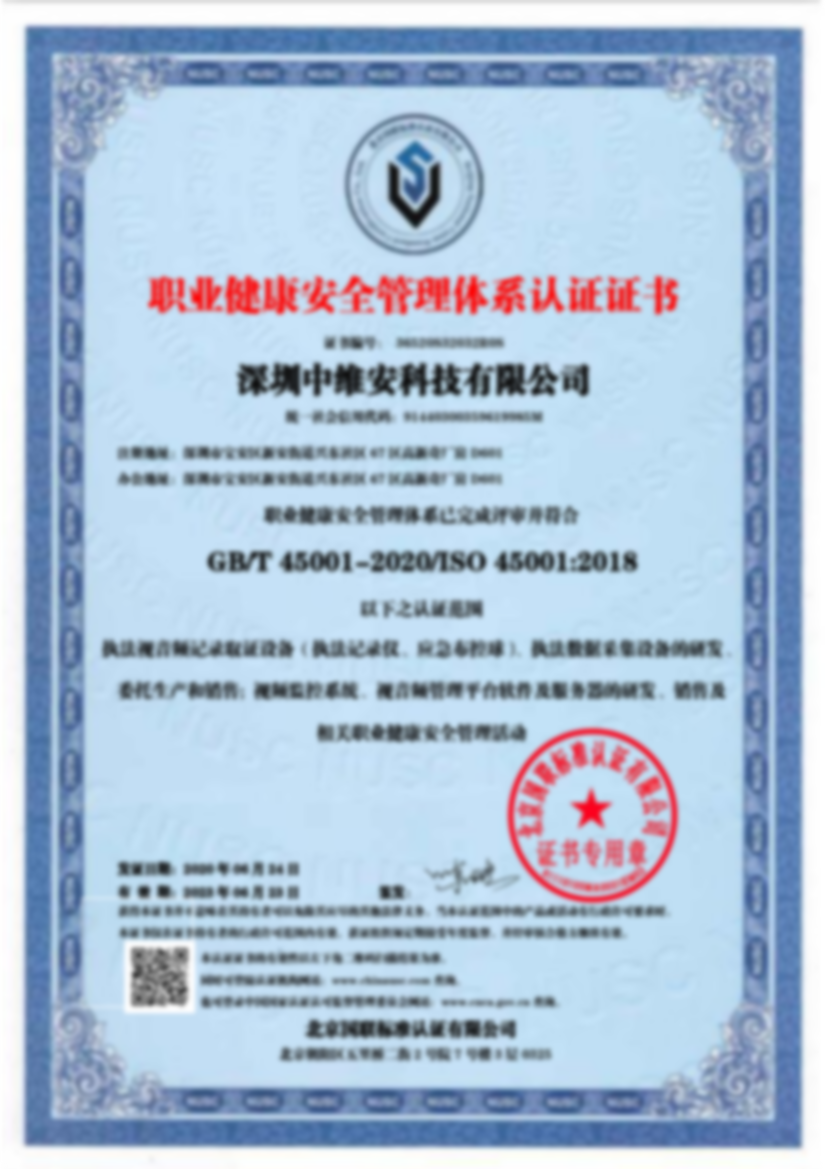 ISO 45001职业健康安全管理体系认证