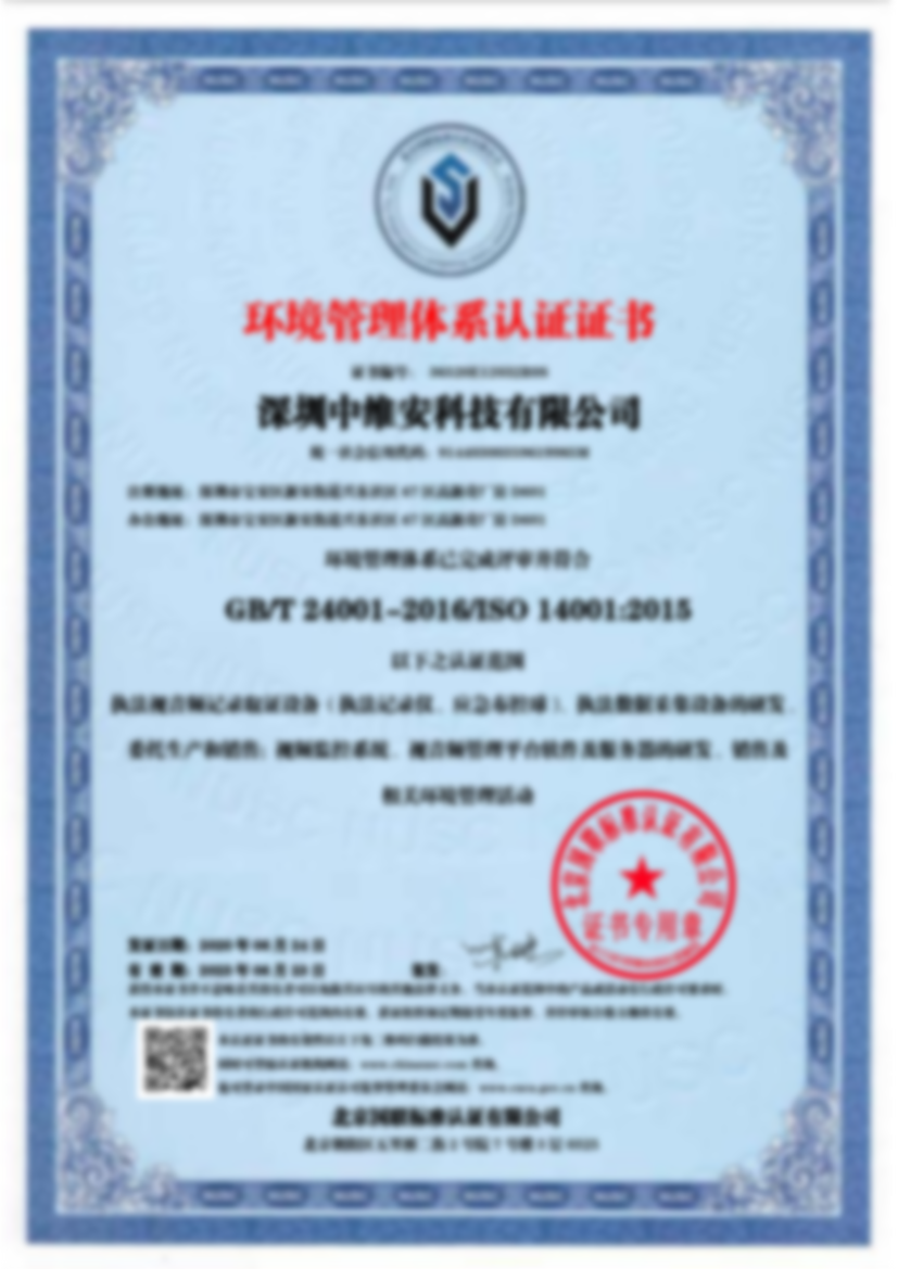 ISO 14001环境管理体系认证